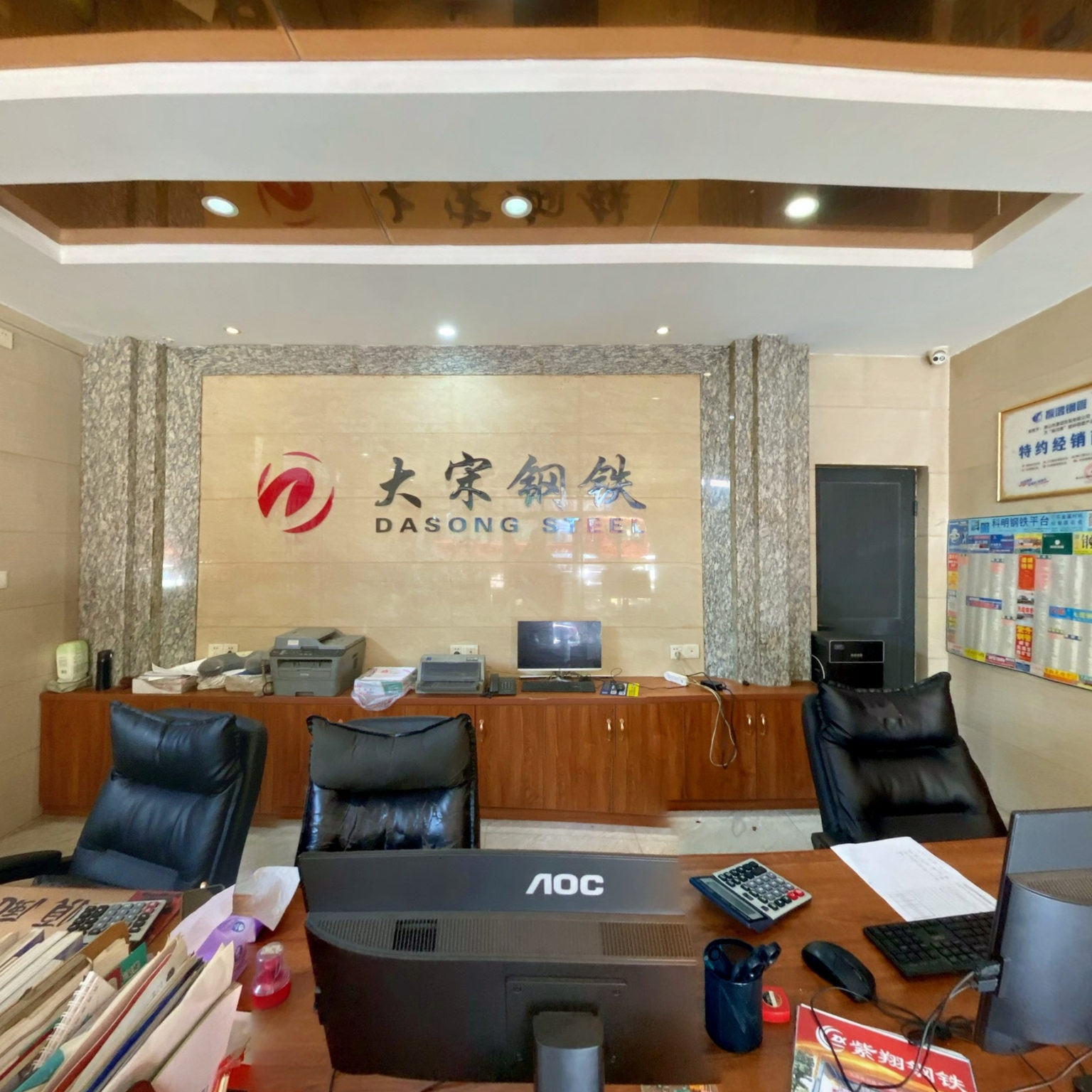 佛山市大宋钢铁有限公司