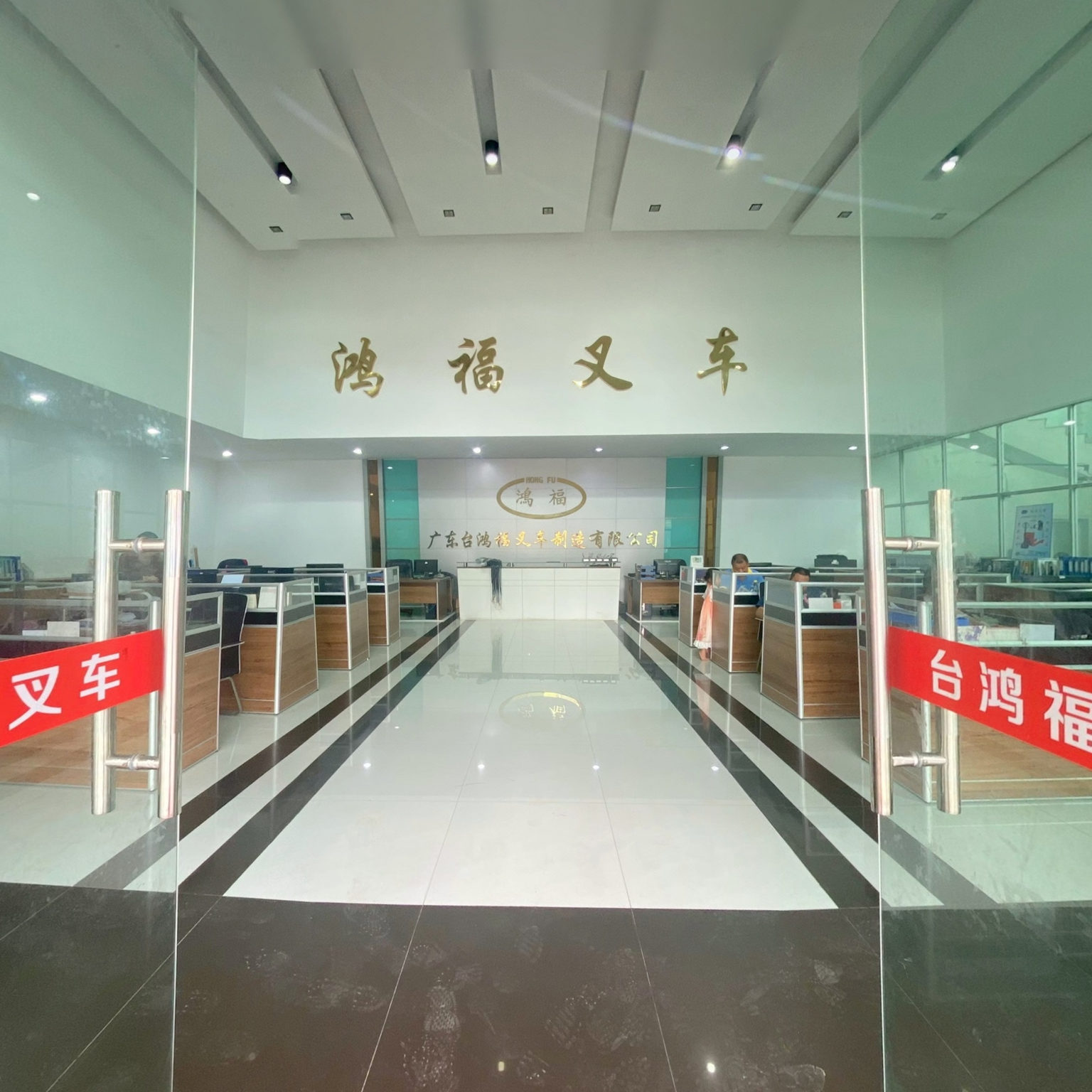 广东台鸿福叉车制造有限公司
