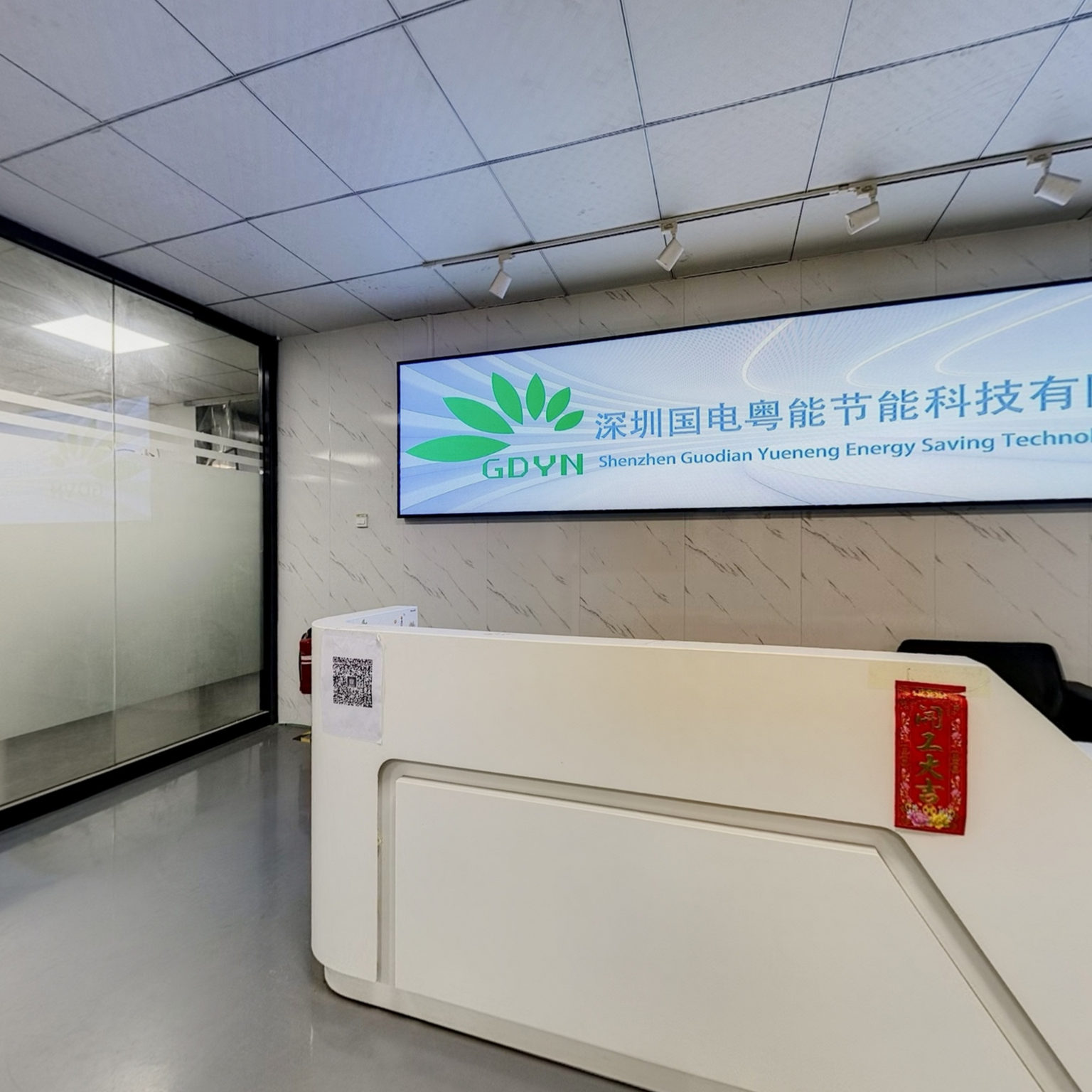 深圳国电粤能节能科技有限公司