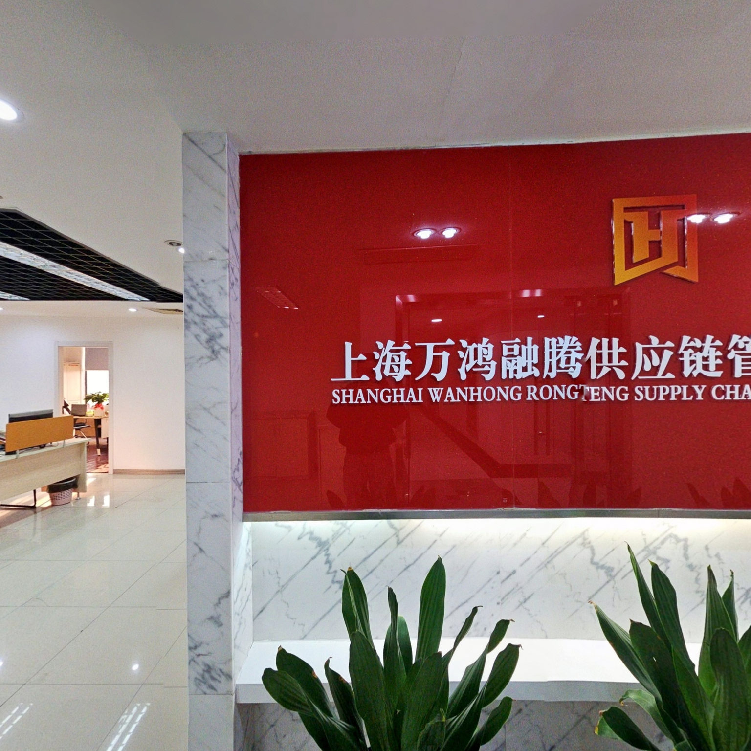 上海万鸿融腾供应链管理有限公司