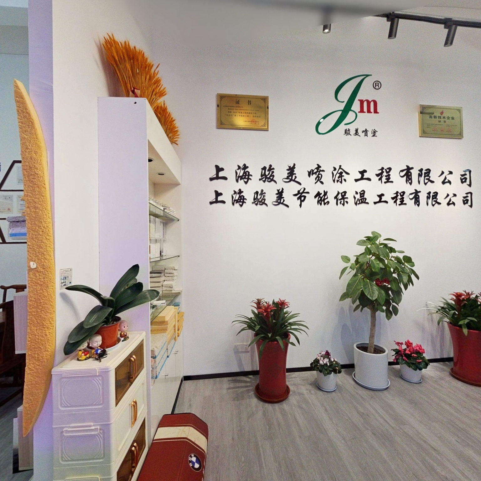 上海骏美节能保温工程有限公司